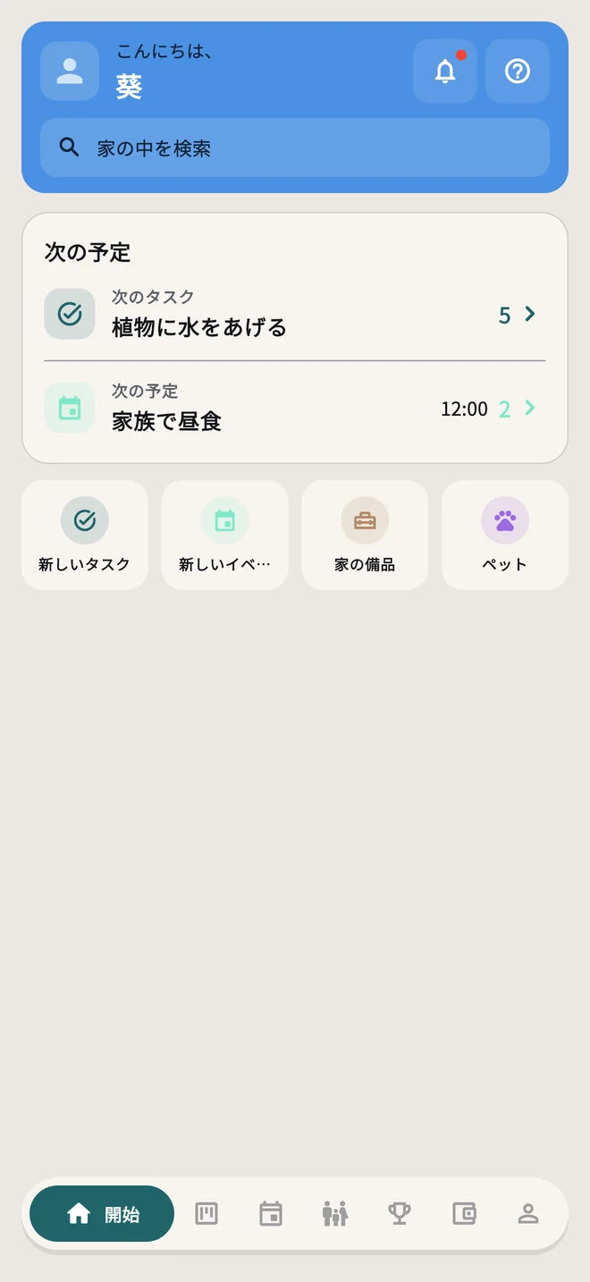 Fluxo Casaホーム:次のタスク、予定、家族のショートカット