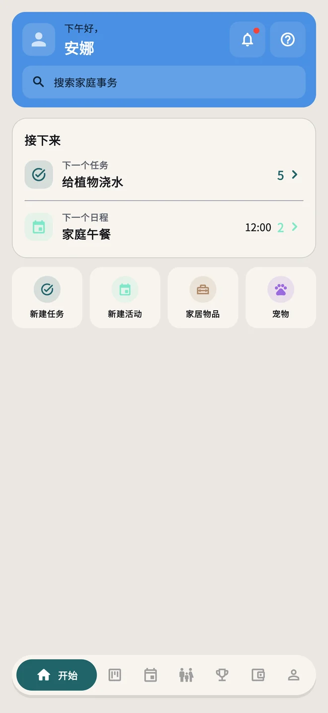 Fluxo Casa首页:下一项任务、日程和家庭快捷入口
